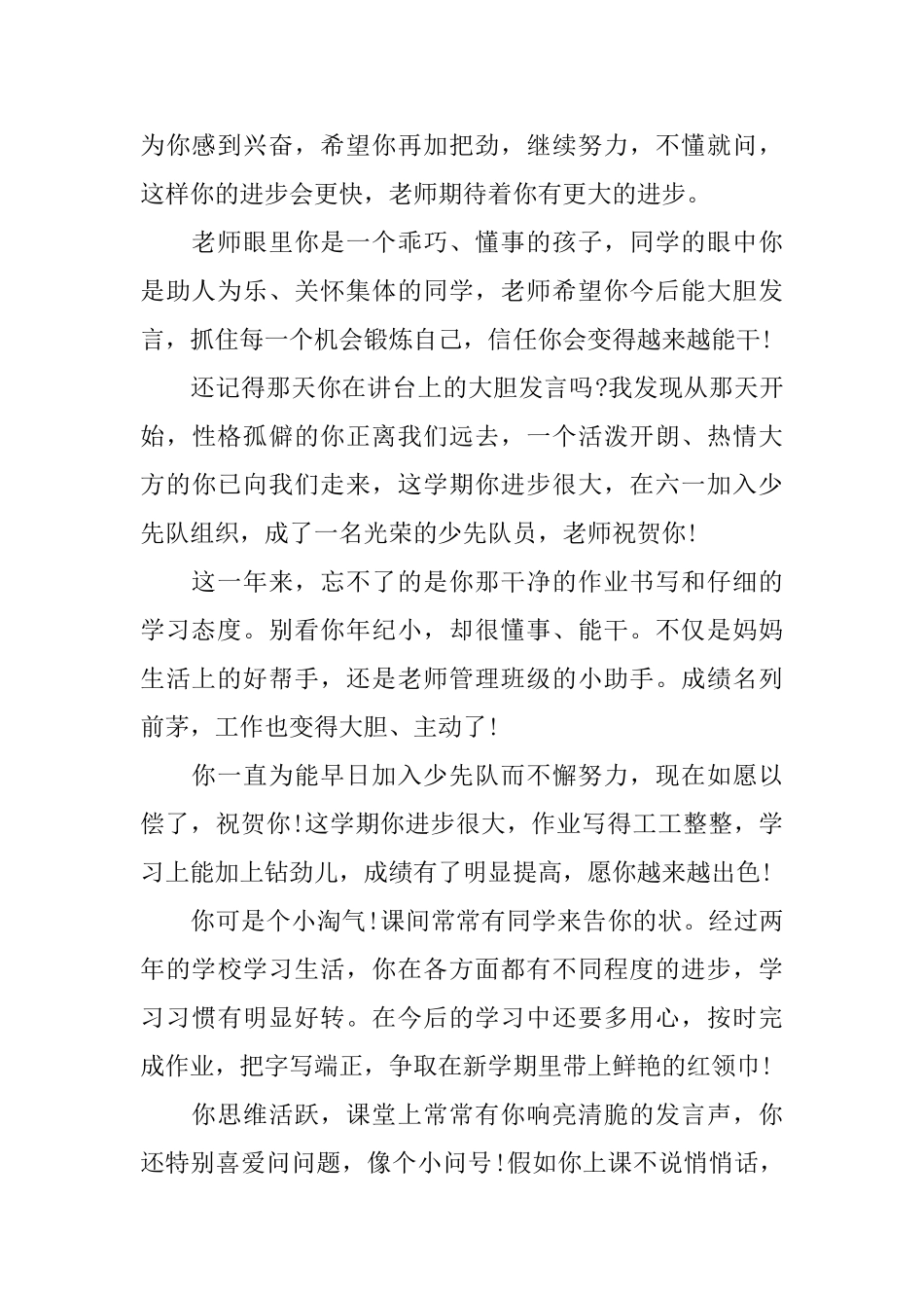 2025年期末小学二年级评语_第3页