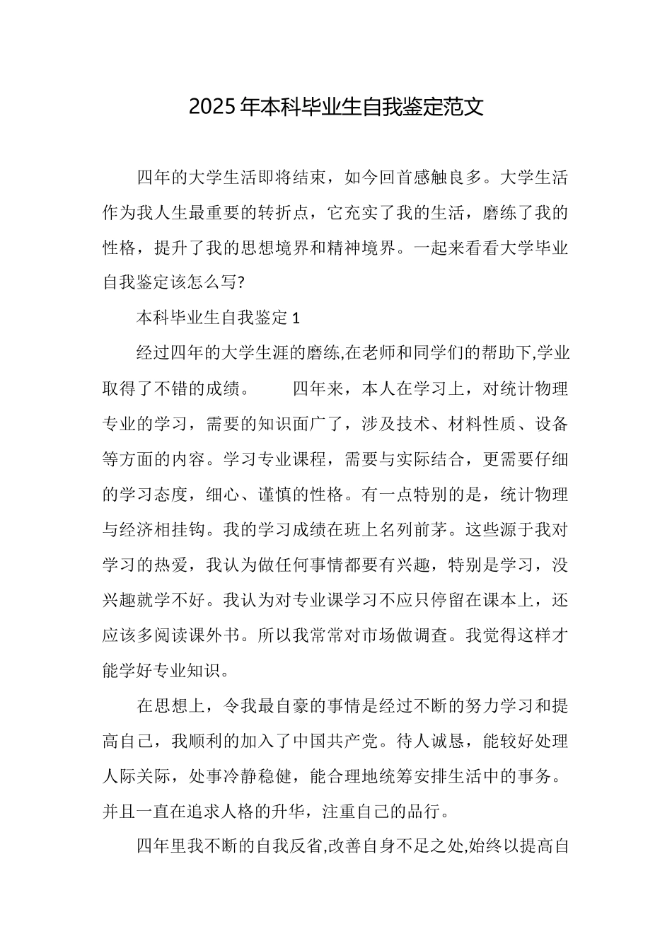 2025年本科毕业生自我鉴定范文_第1页
