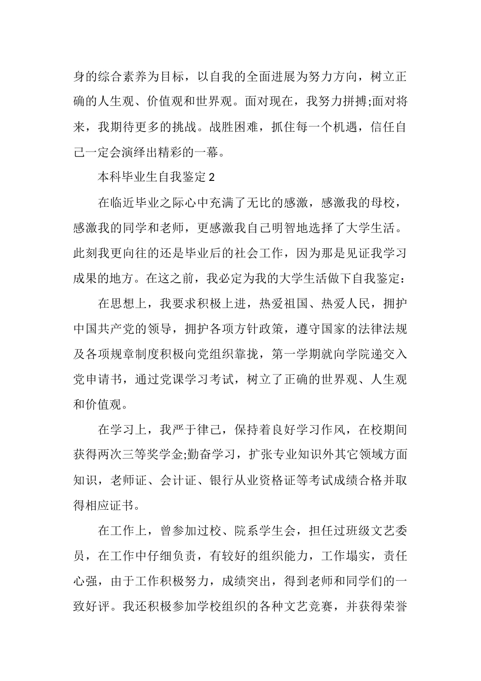 2025年本科毕业生自我鉴定范文_第2页