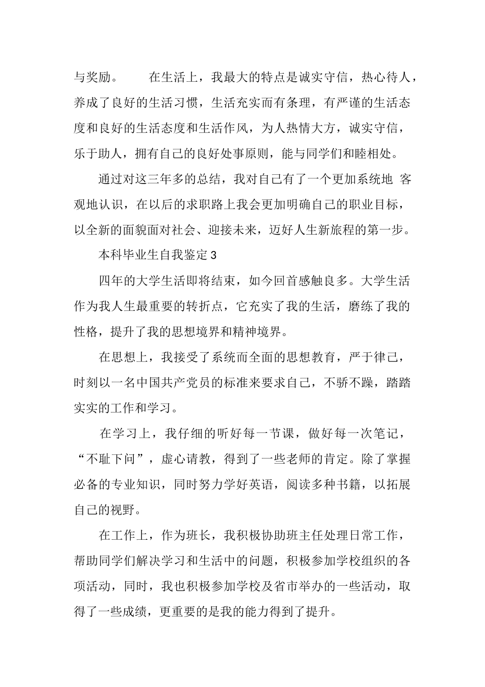 2025年本科毕业生自我鉴定范文_第3页