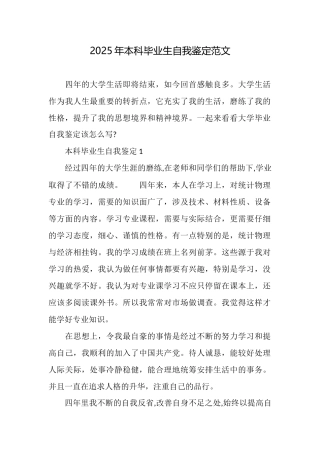 2025年本科毕业生自我鉴定范文