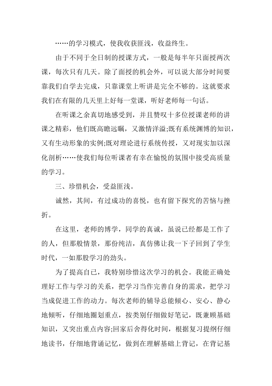 2025年本科函授毕业生个人总结范文_第2页