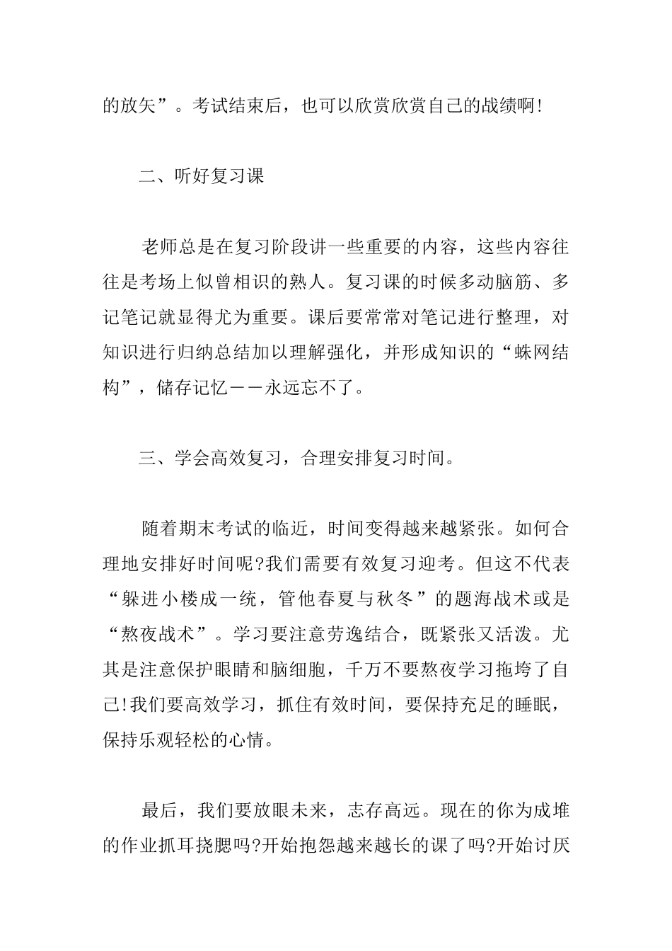 2025年期末考试国旗下演讲稿范文三篇_第2页