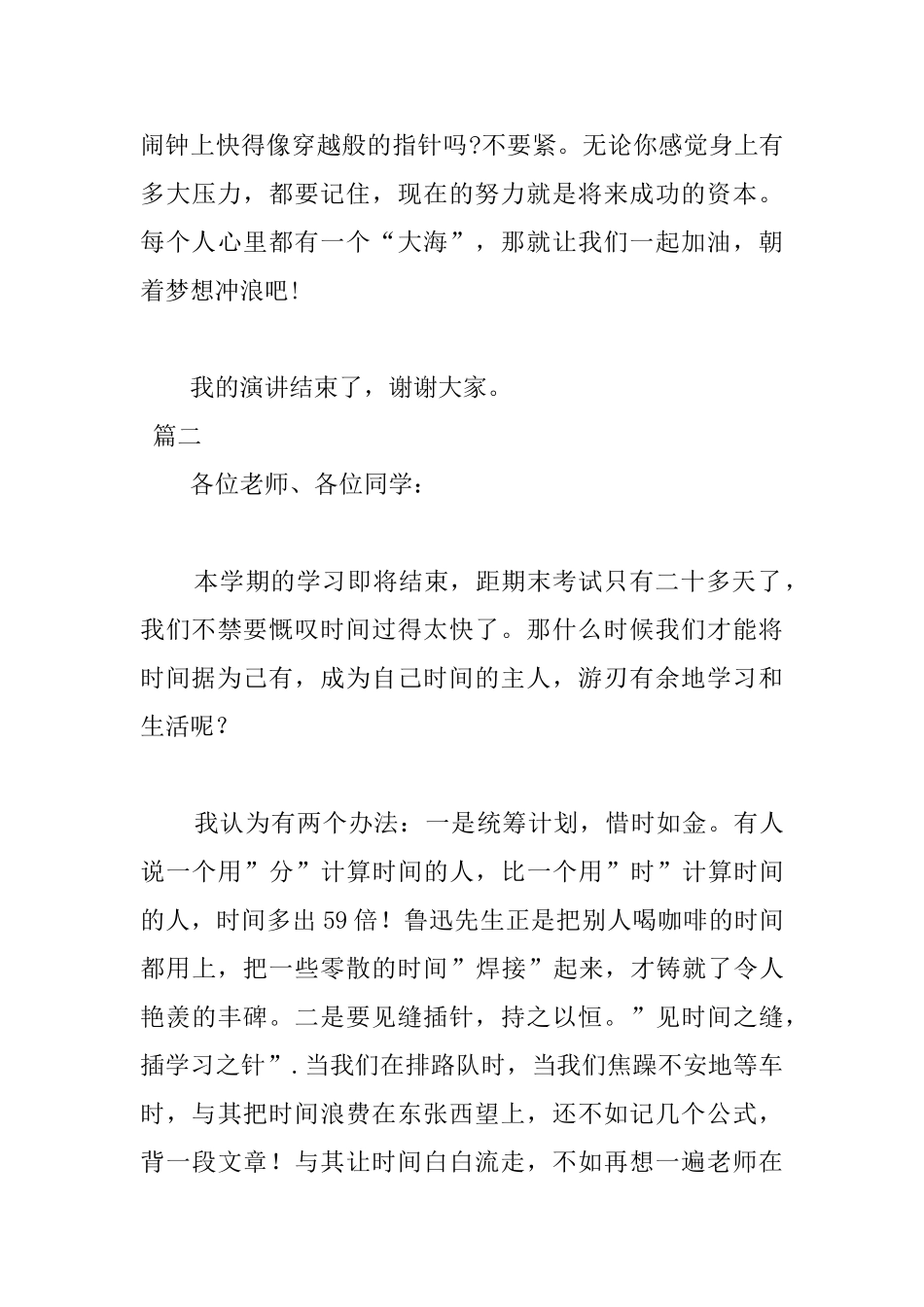 2025年期末考试国旗下演讲稿范文三篇_第3页