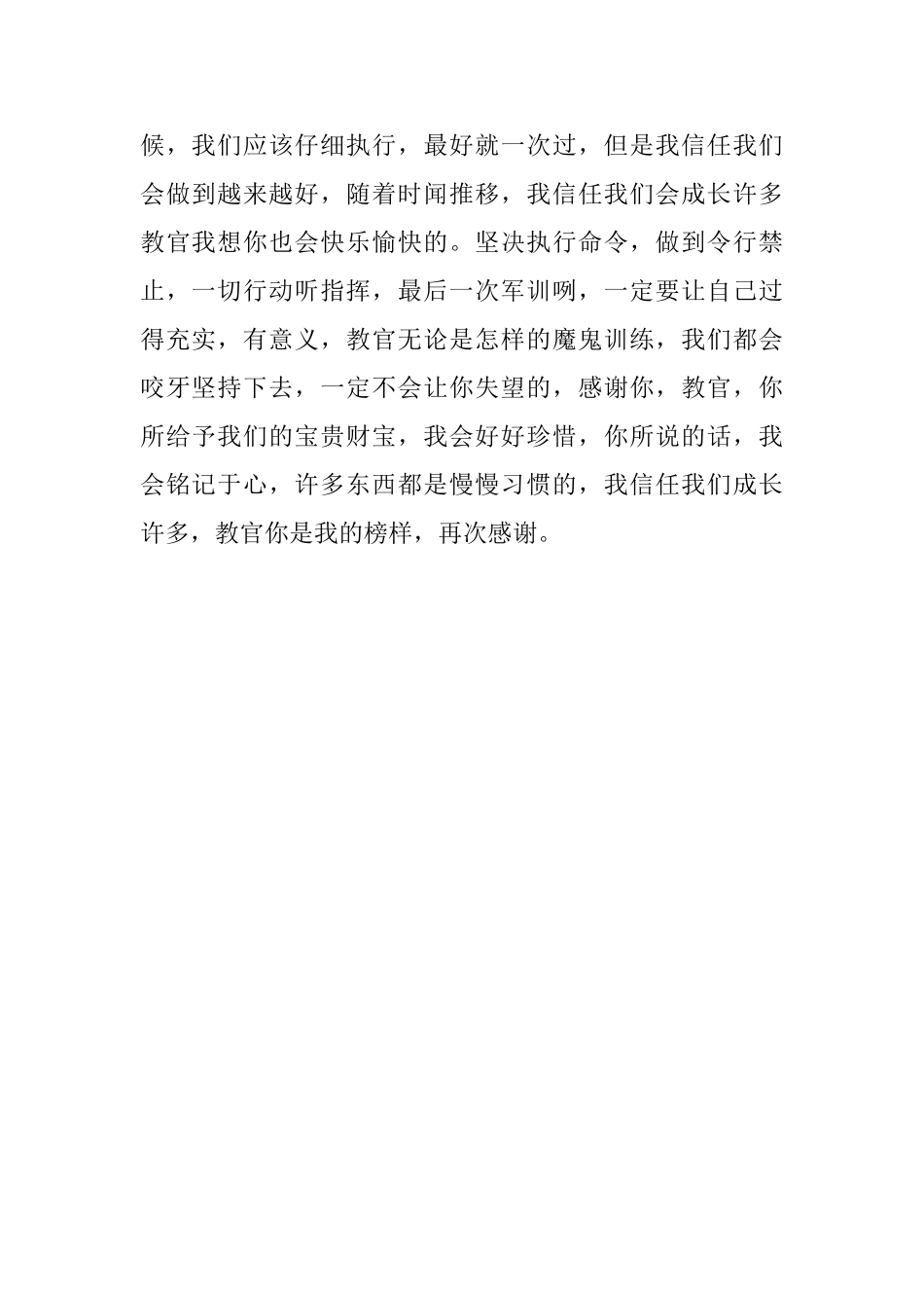 2025年本科生军训心得体会_第2页