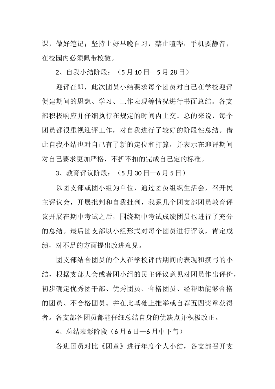 2025年本年终团员教育评议总结范文_第2页