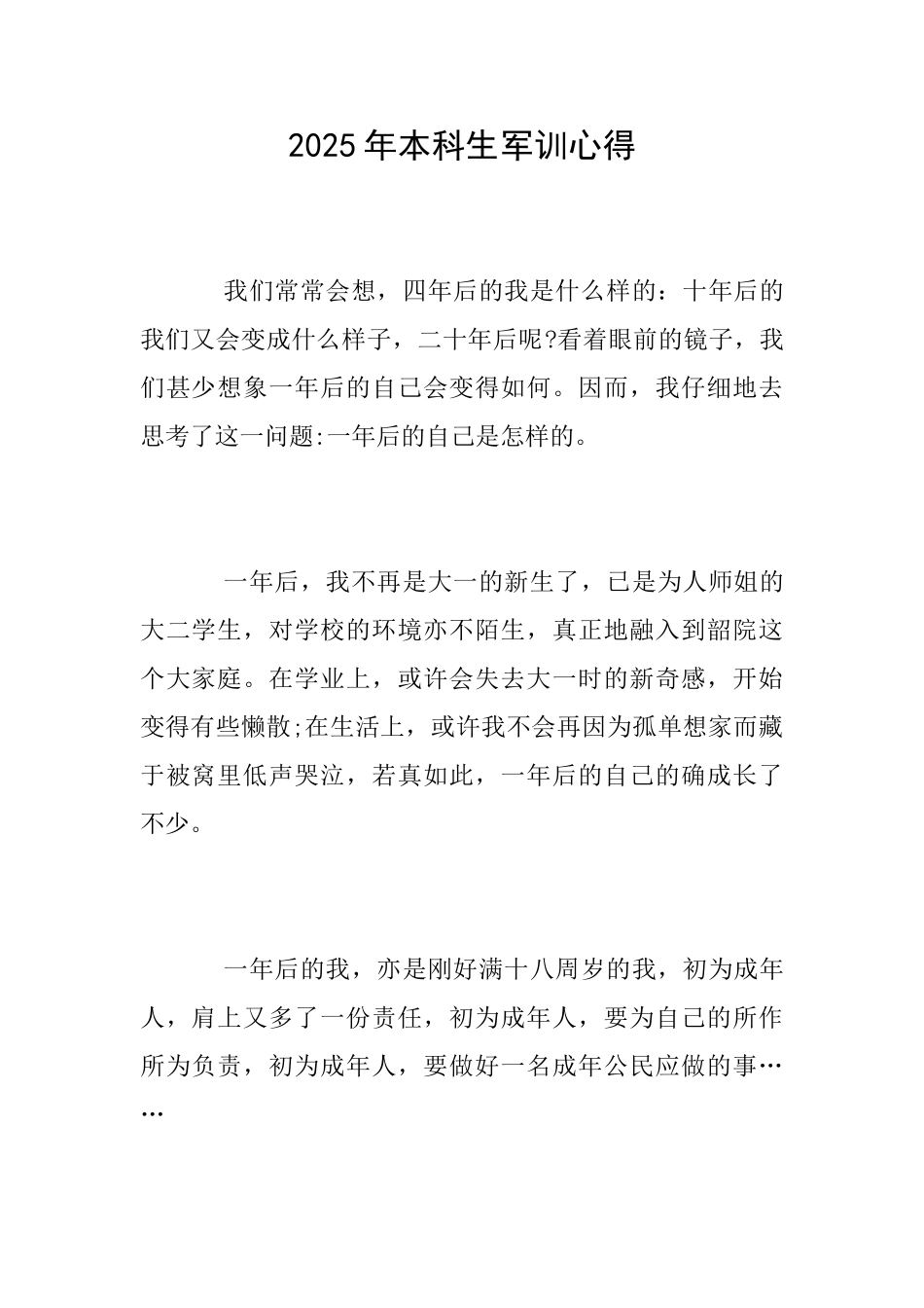 2025年本科生军训心得_第1页
