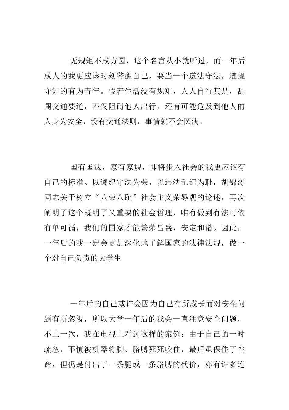 2025年本科生军训心得_第2页