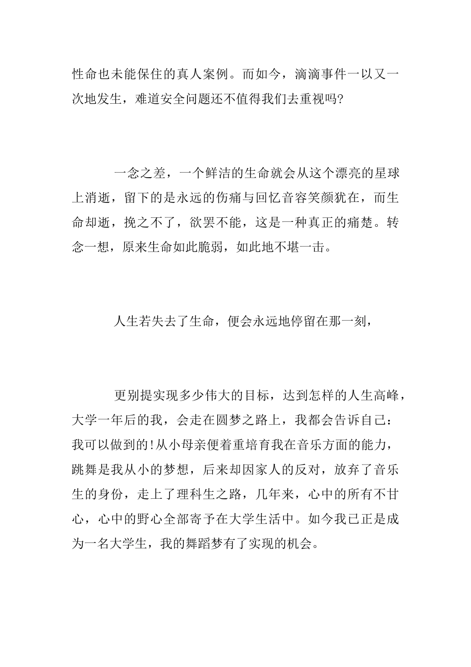 2025年本科生军训心得_第3页