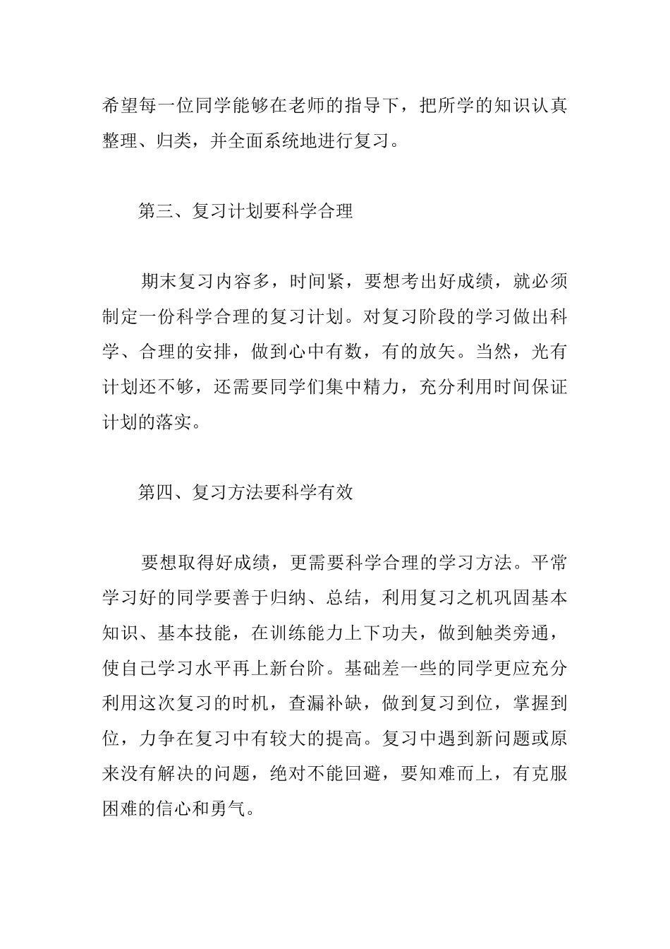 2025年期末考试国旗下讲话稿大全_第2页