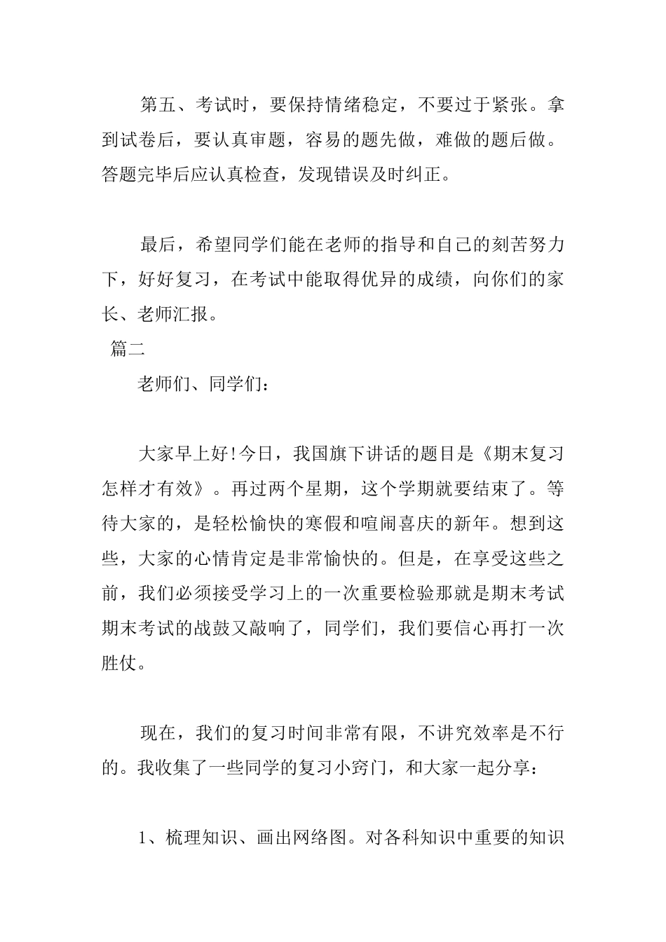 2025年期末考试国旗下讲话稿大全_第3页