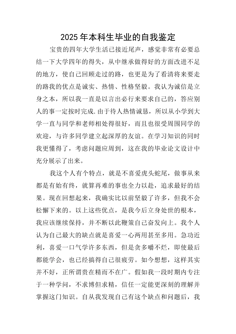 2025年本科生毕业的自我鉴定_第1页