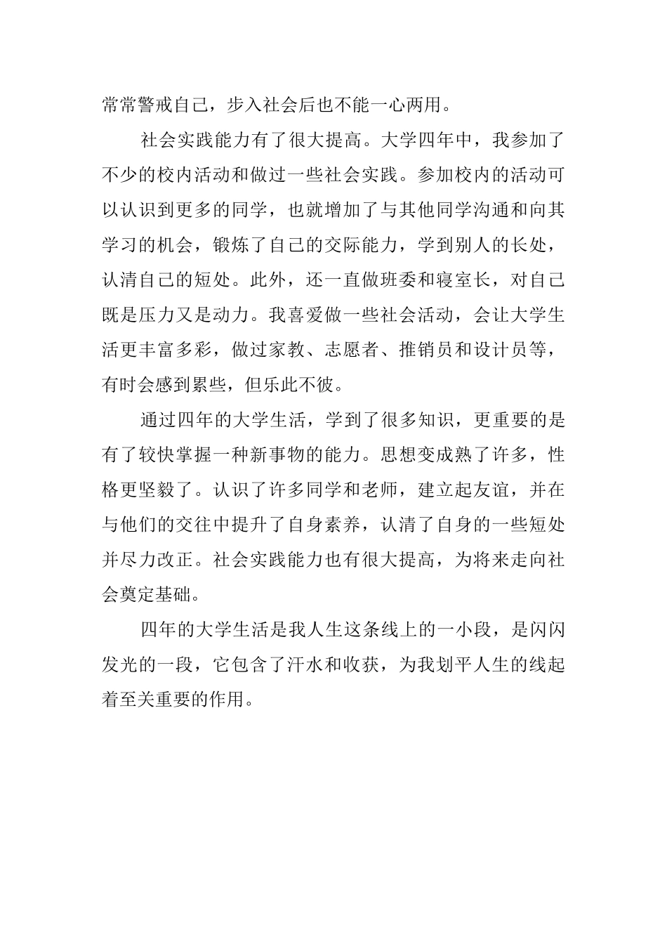 2025年本科生毕业的自我鉴定_第2页