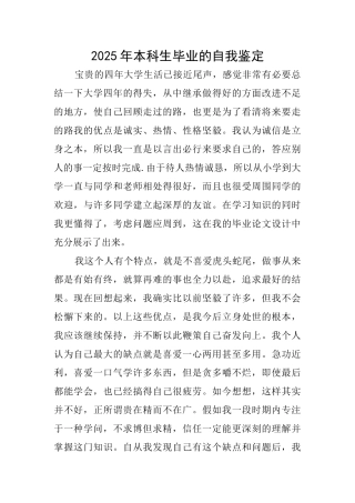 2025年本科生毕业的自我鉴定