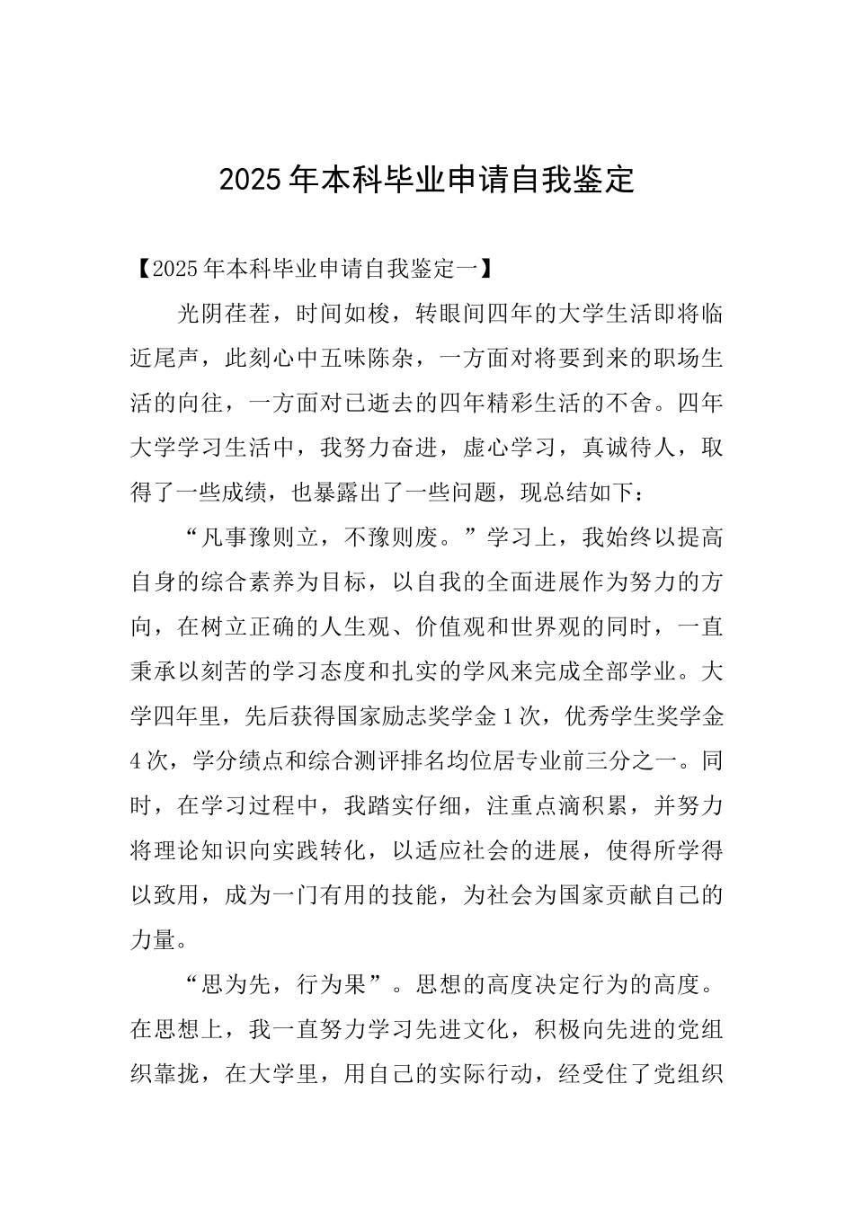 2025年本科毕业申请自我鉴定_第1页