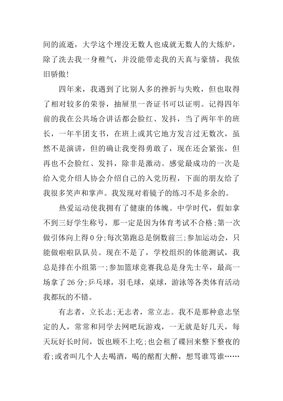 2025年本科毕业申请自我鉴定_第3页