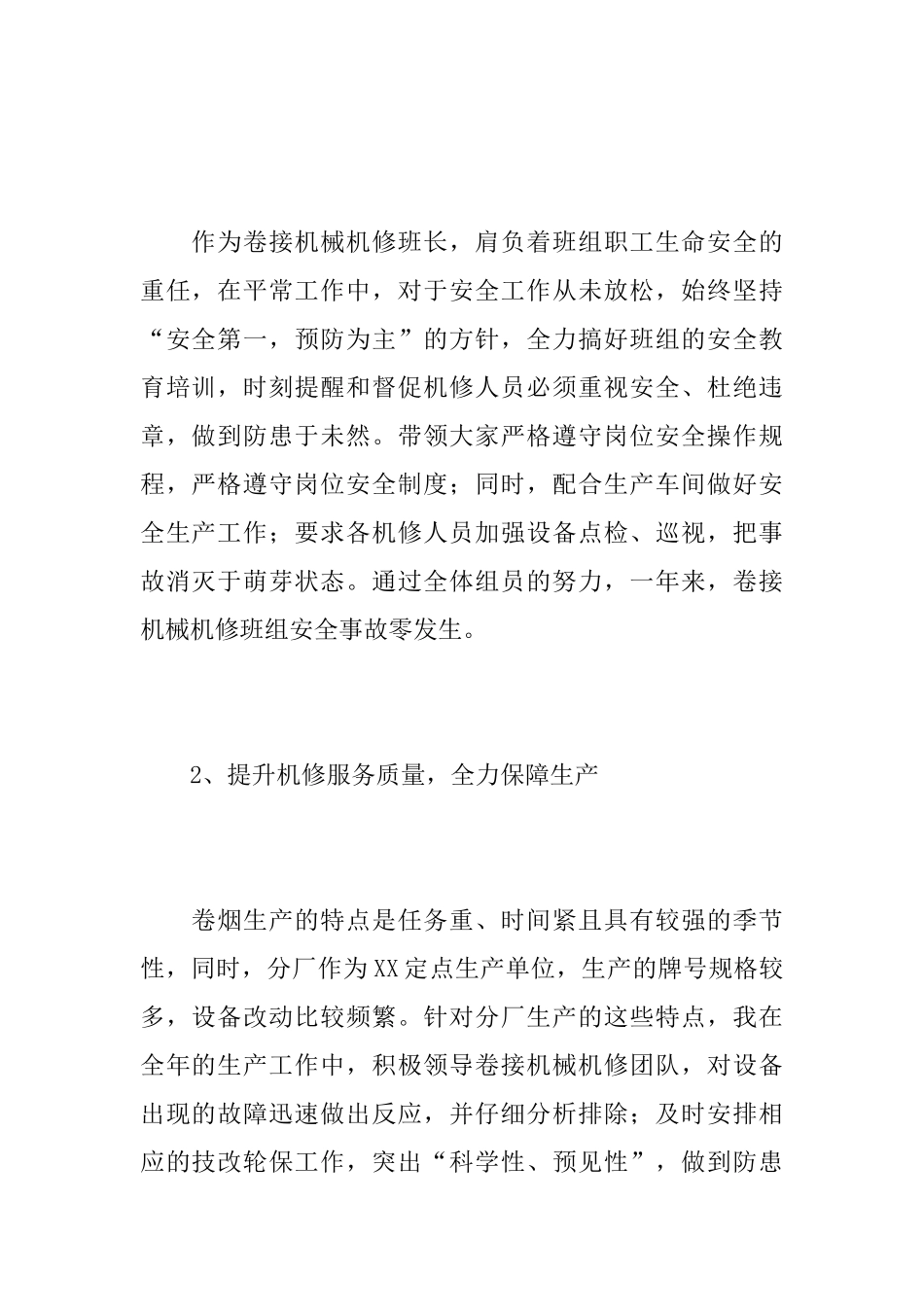 2025年机修班长工作总结_第2页