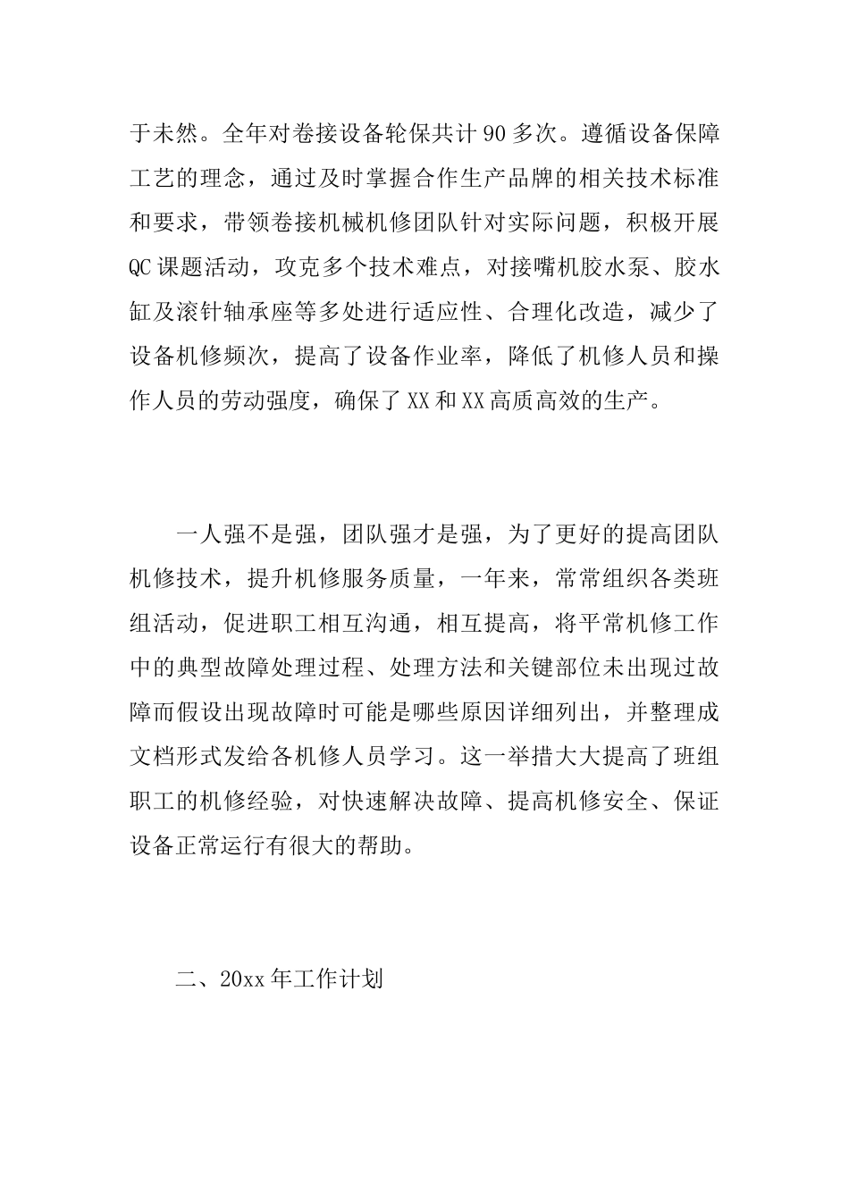 2025年机修班长工作总结_第3页