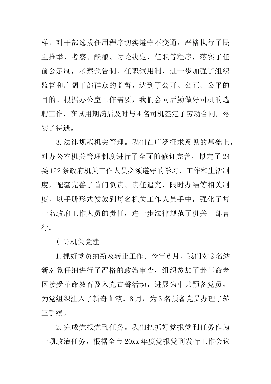 2025年机关人事工作总结_第2页