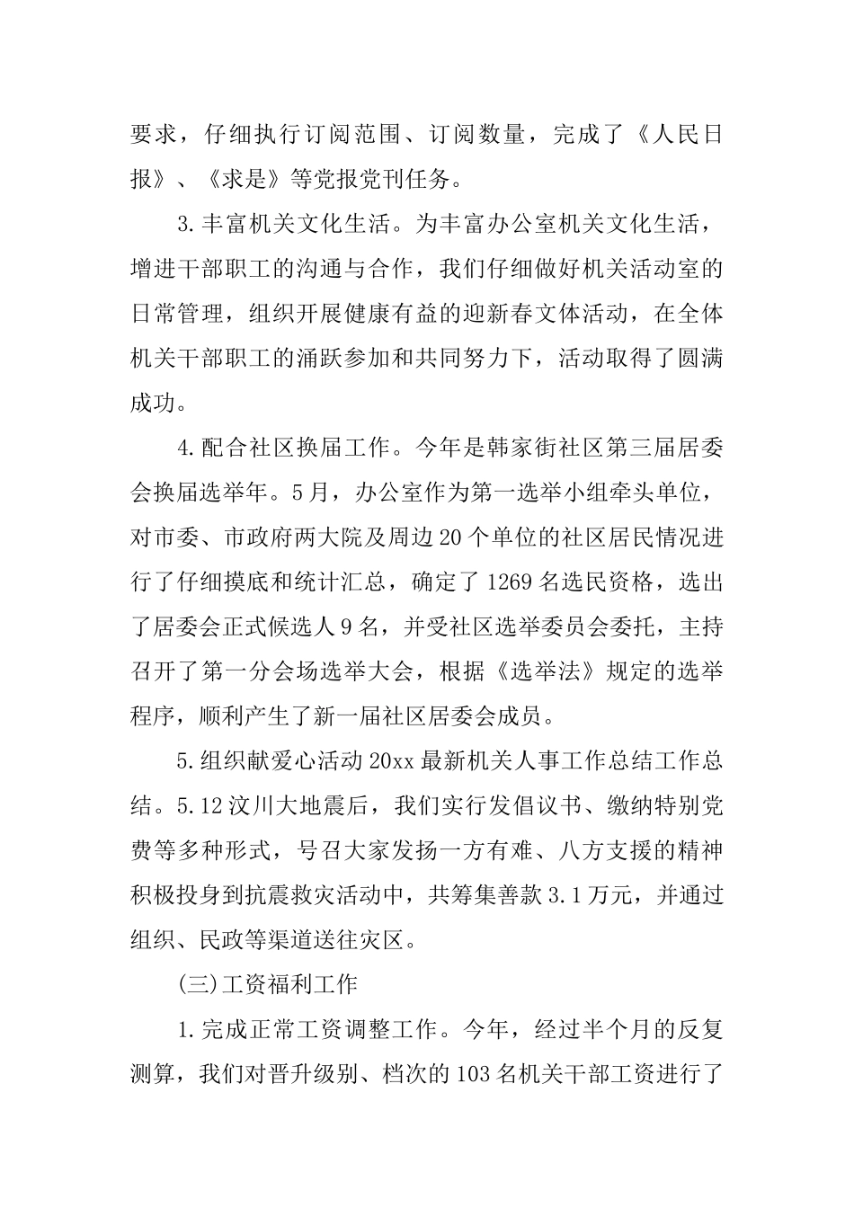 2025年机关人事工作总结_第3页