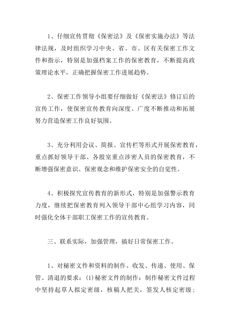 2025年机关保密工作计划_第2页