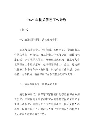 2025年机关保密工作计划