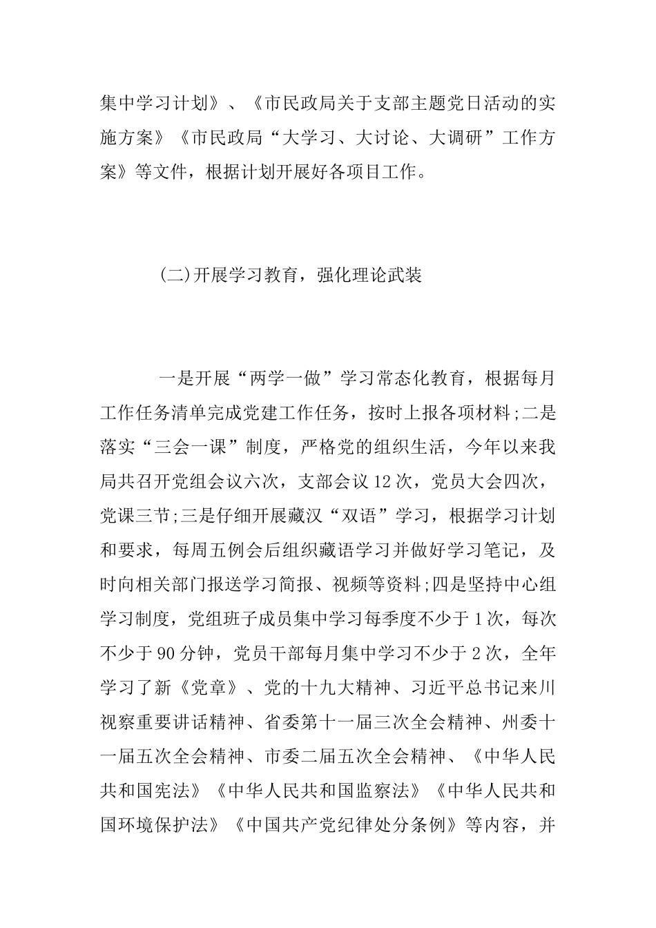 2025年机关党建工作总结_第2页