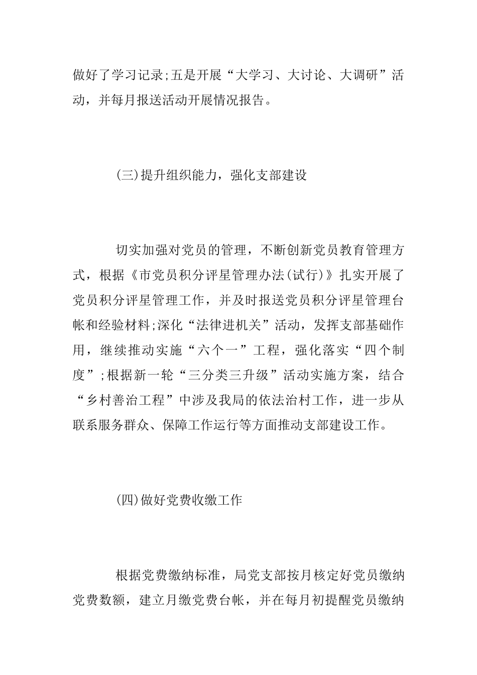 2025年机关党建工作总结_第3页