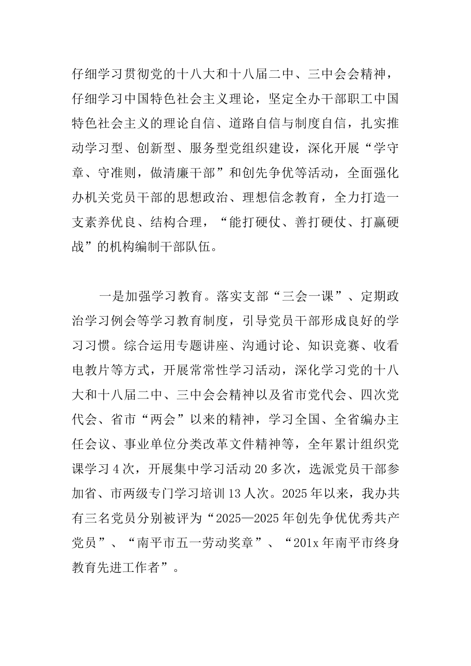 2025年机关党建工作总结范本_第2页