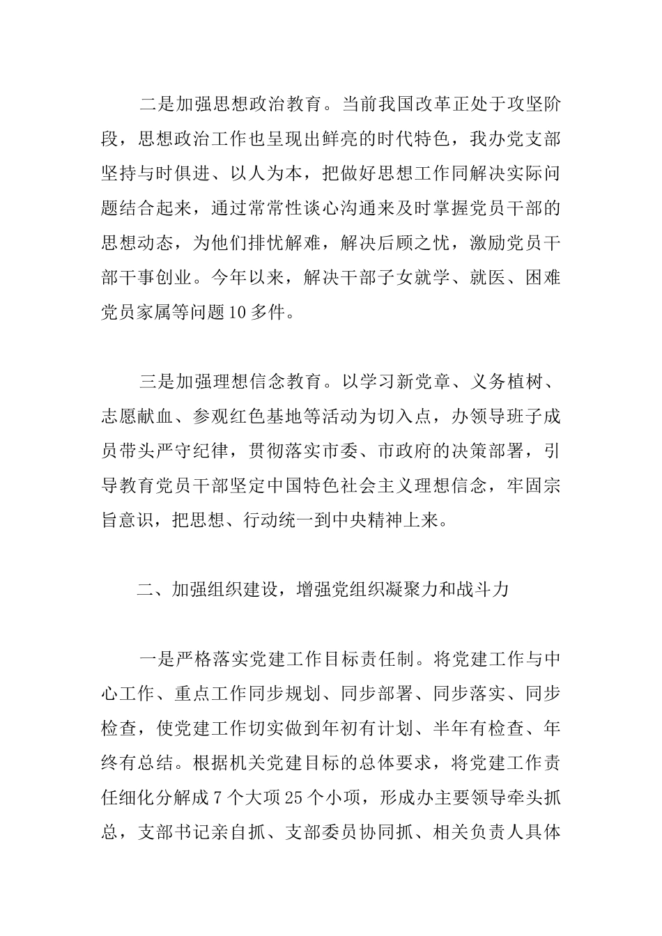 2025年机关党建工作总结范本_第3页