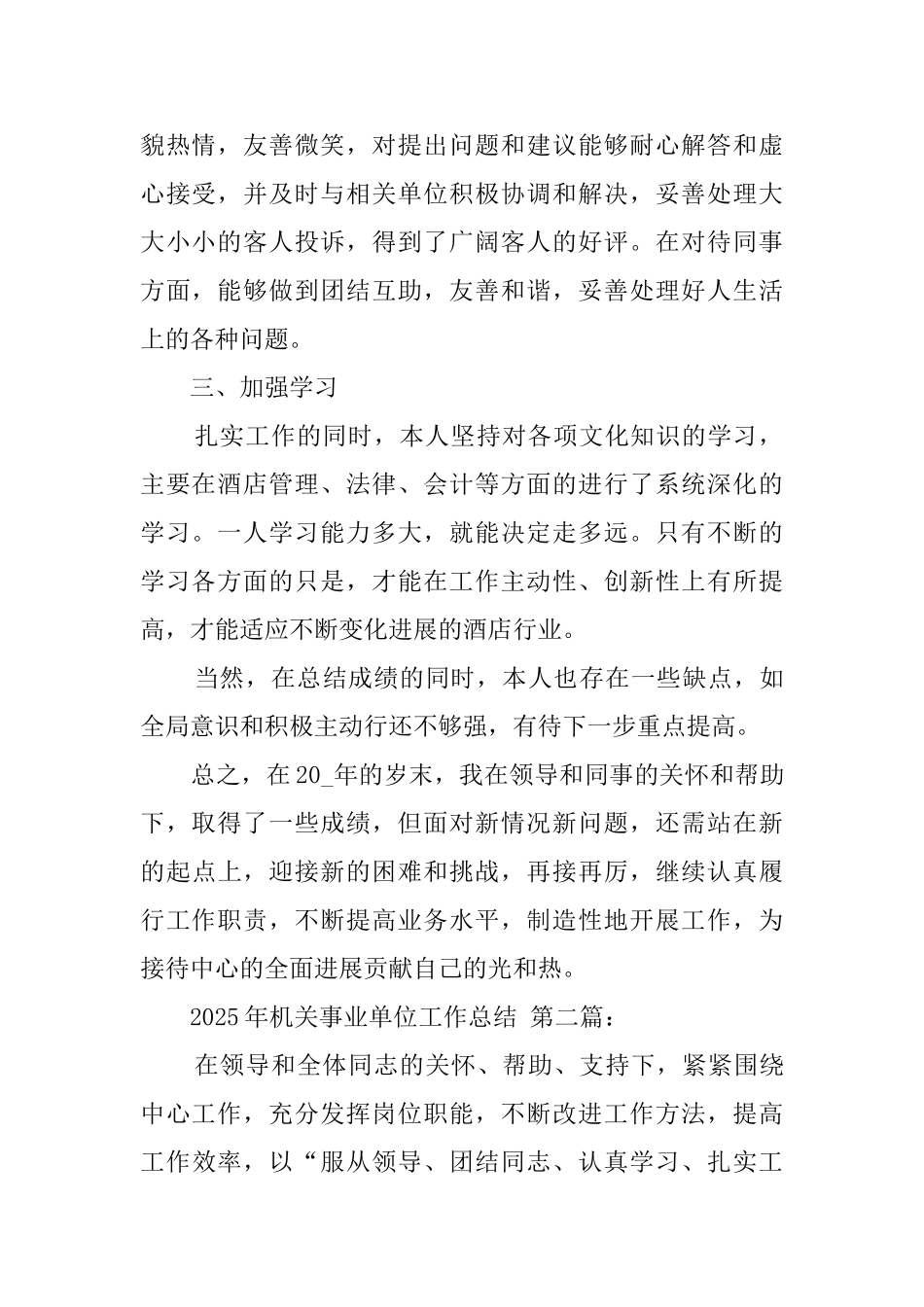 2025年机关事业单位工作总结_第2页