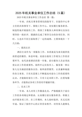 2025年机关事业单位工作总结