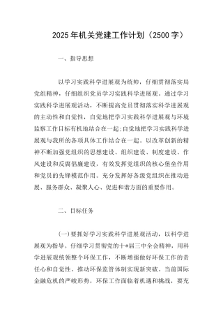 2025年机关党建工作计划
