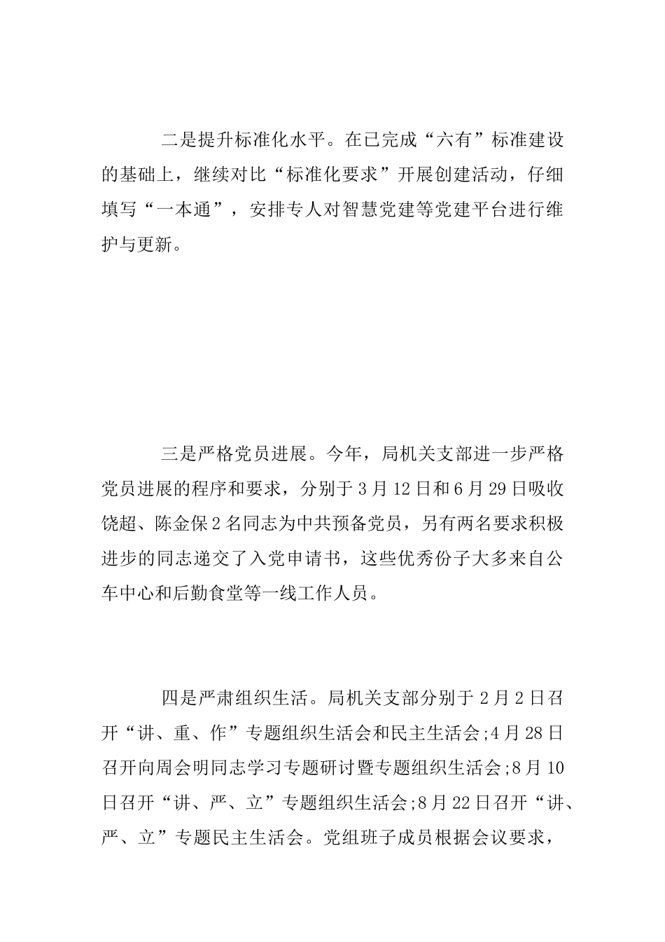 2025年机关事务管理局党建工作总结_第2页