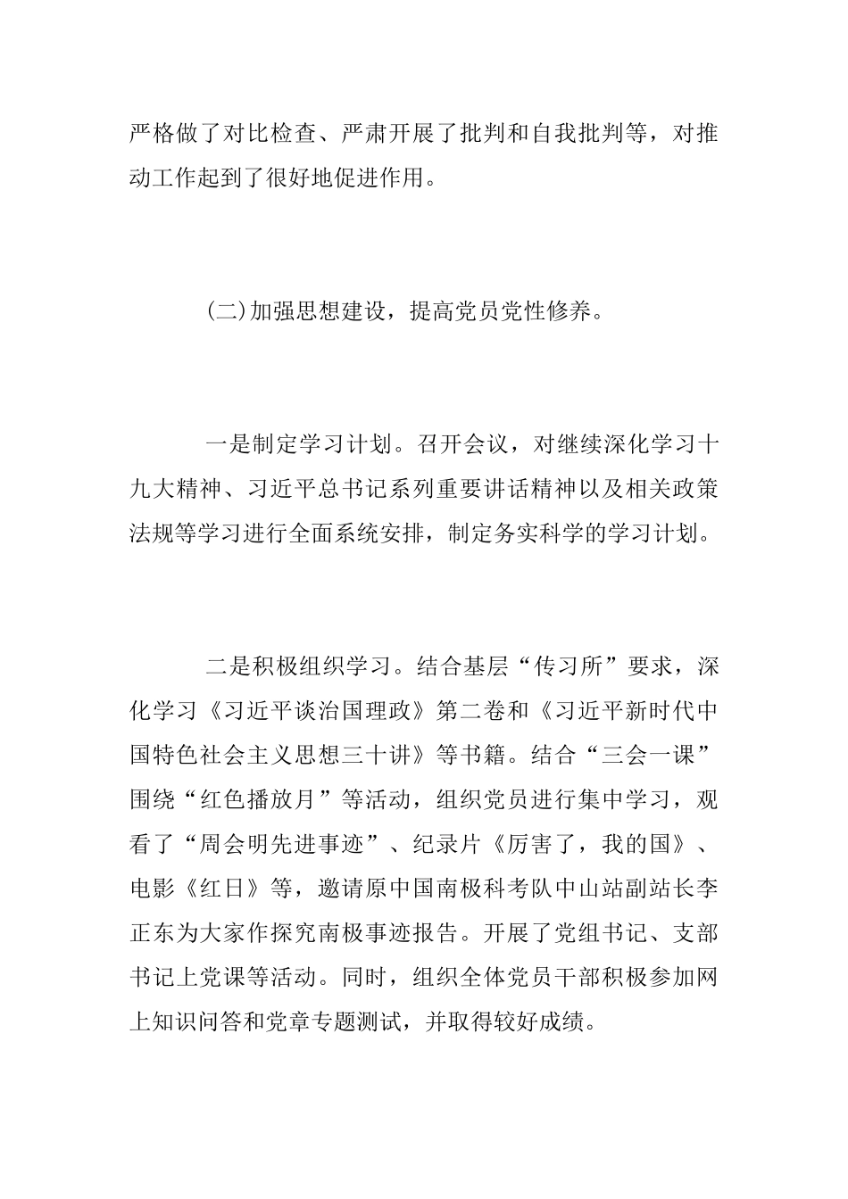 2025年机关事务管理局党建工作总结_第3页