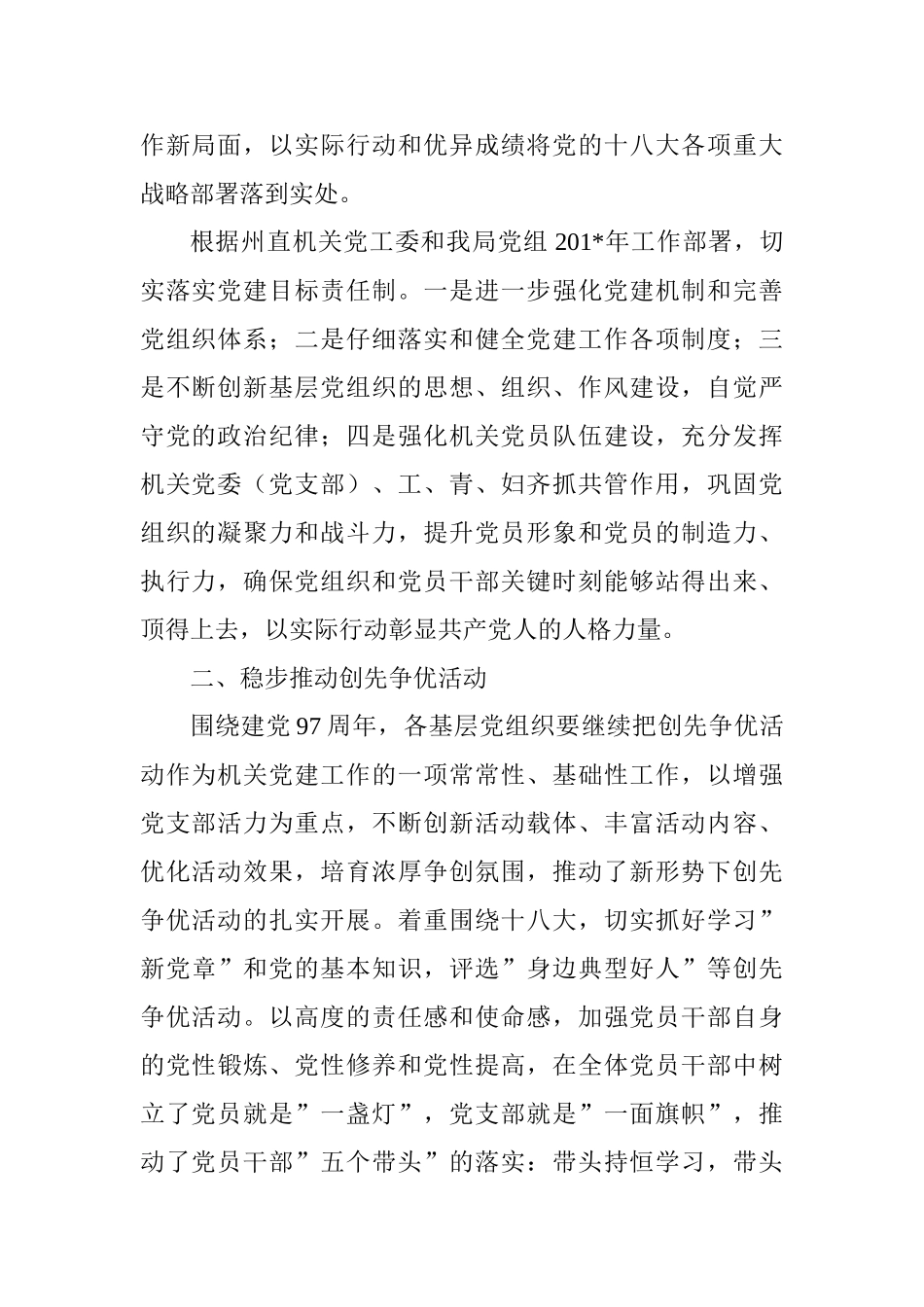 2025年机关党建工作总结范文2篇_第2页