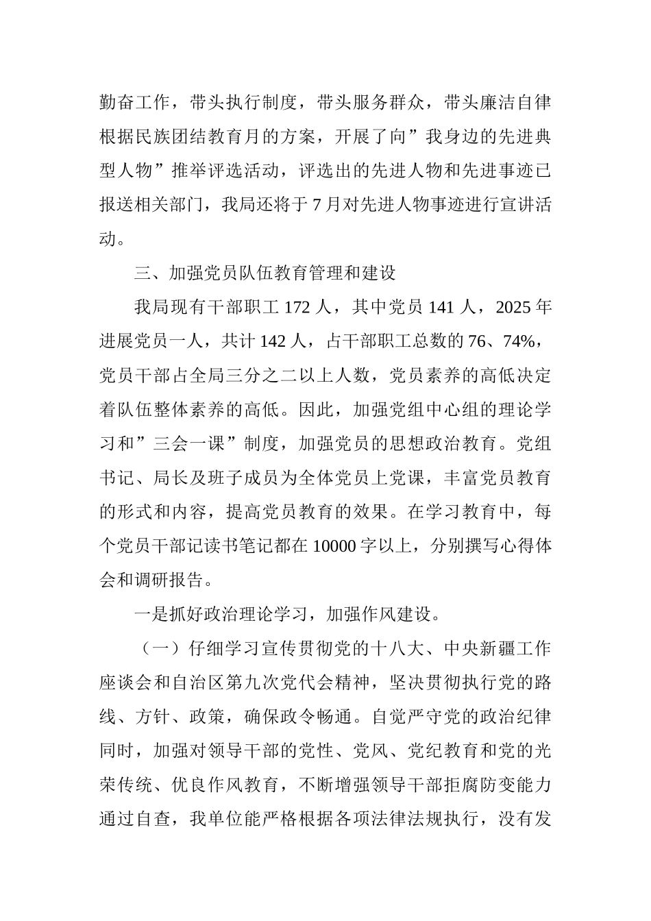 2025年机关党建工作总结范文2篇_第3页