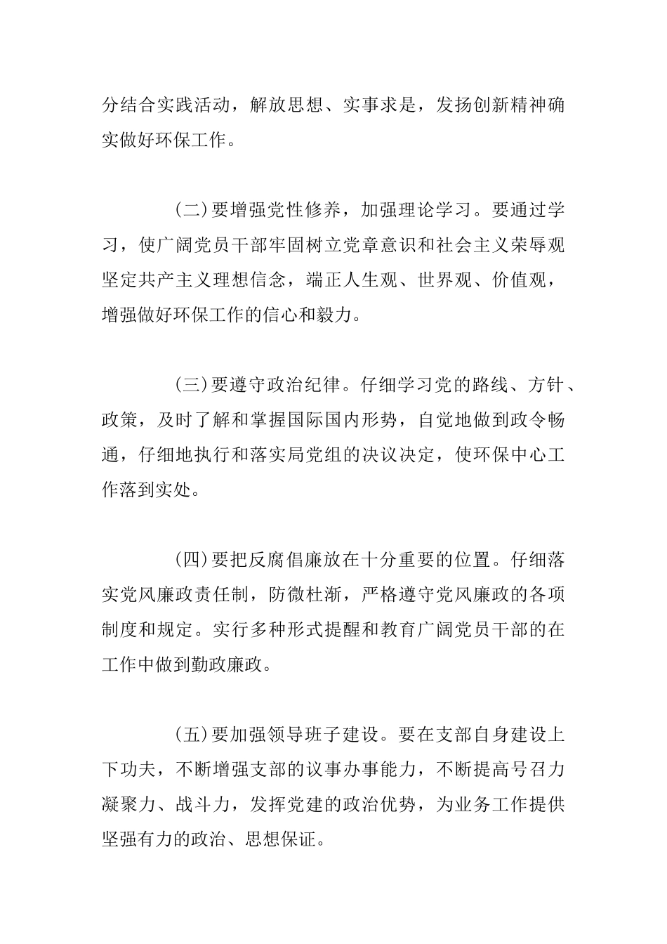 2025年机关党建工作计划2500字_第2页