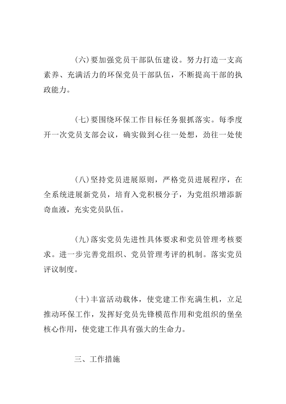 2025年机关党建工作计划2500字_第3页