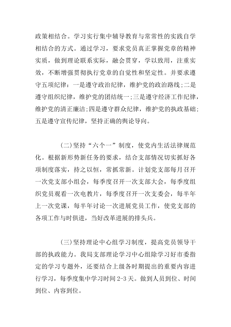 2025年机关党建工作计划范文两篇0_第2页