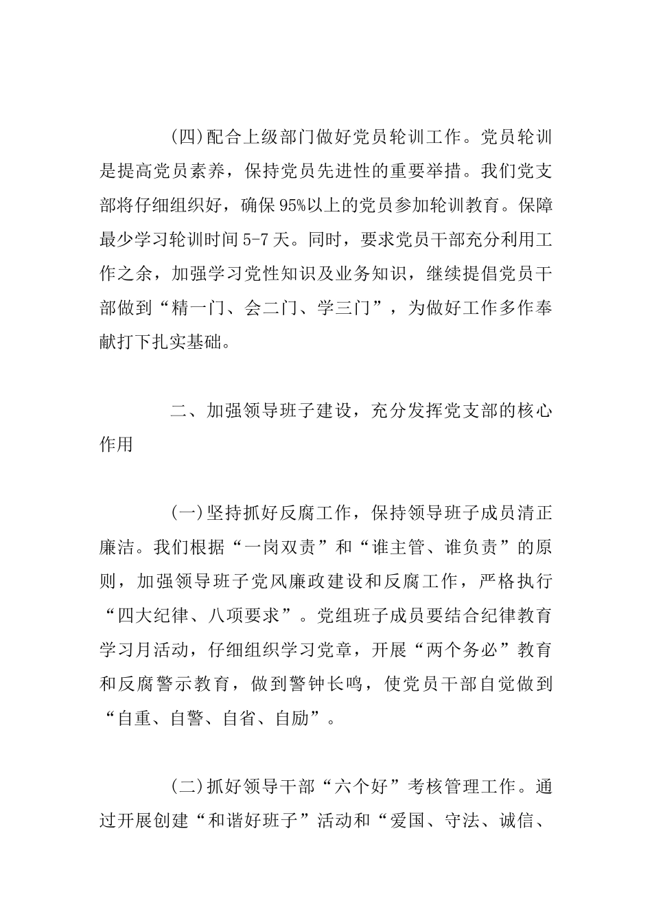 2025年机关党建工作计划范文两篇0_第3页