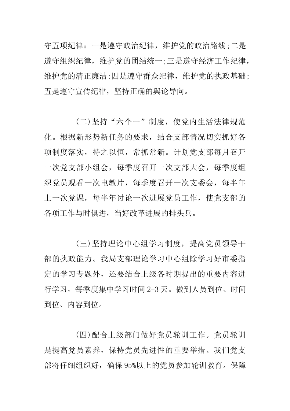 2025年机关党建工作计划2000字_第2页