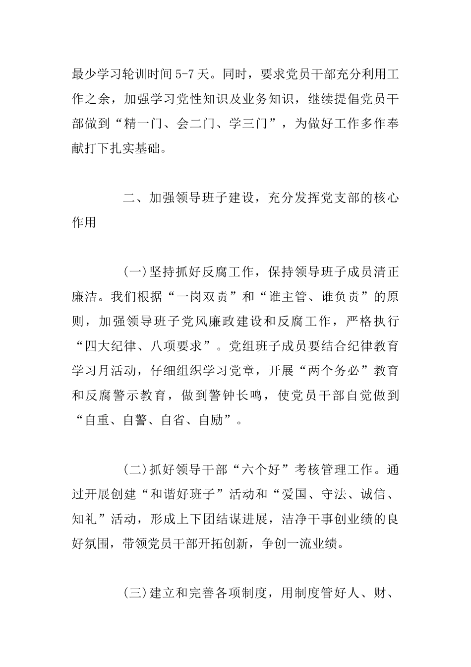 2025年机关党建工作计划2000字_第3页