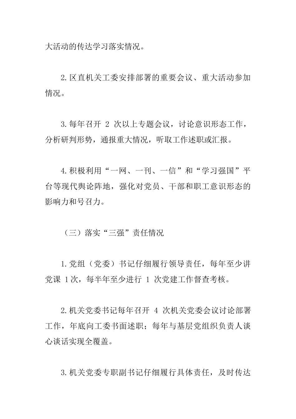 2025年机关党建工作督查计划范文_第3页
