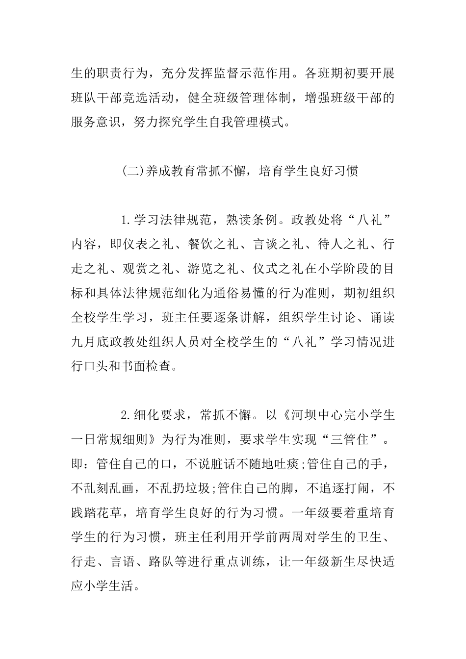 2025年机关党支部下半年学习计划范文稿两篇合集_第3页