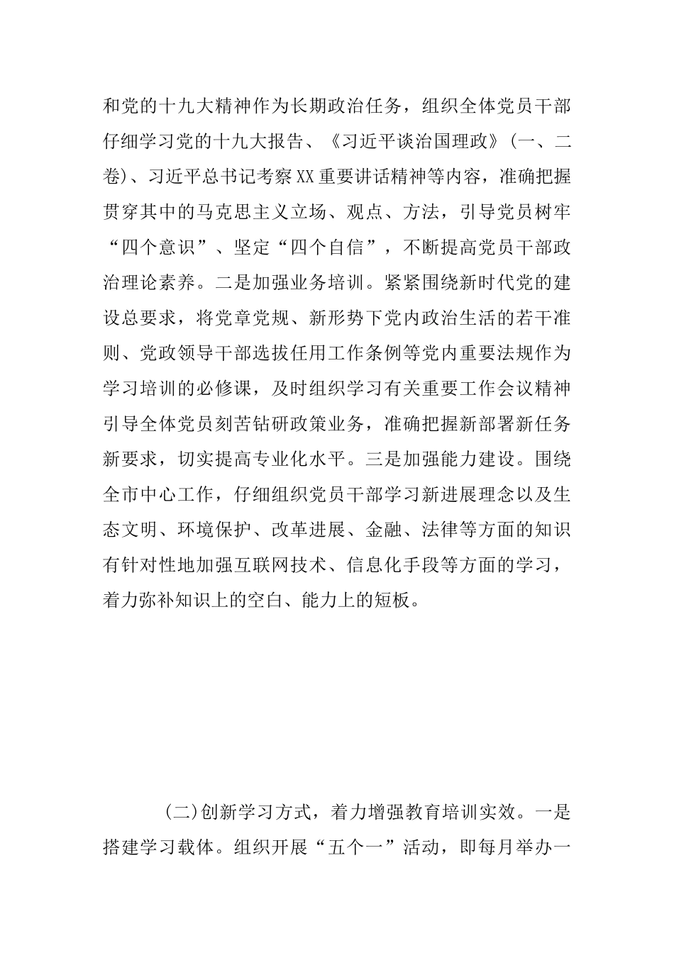 2025年机关党支部党建半年工作总结_第2页
