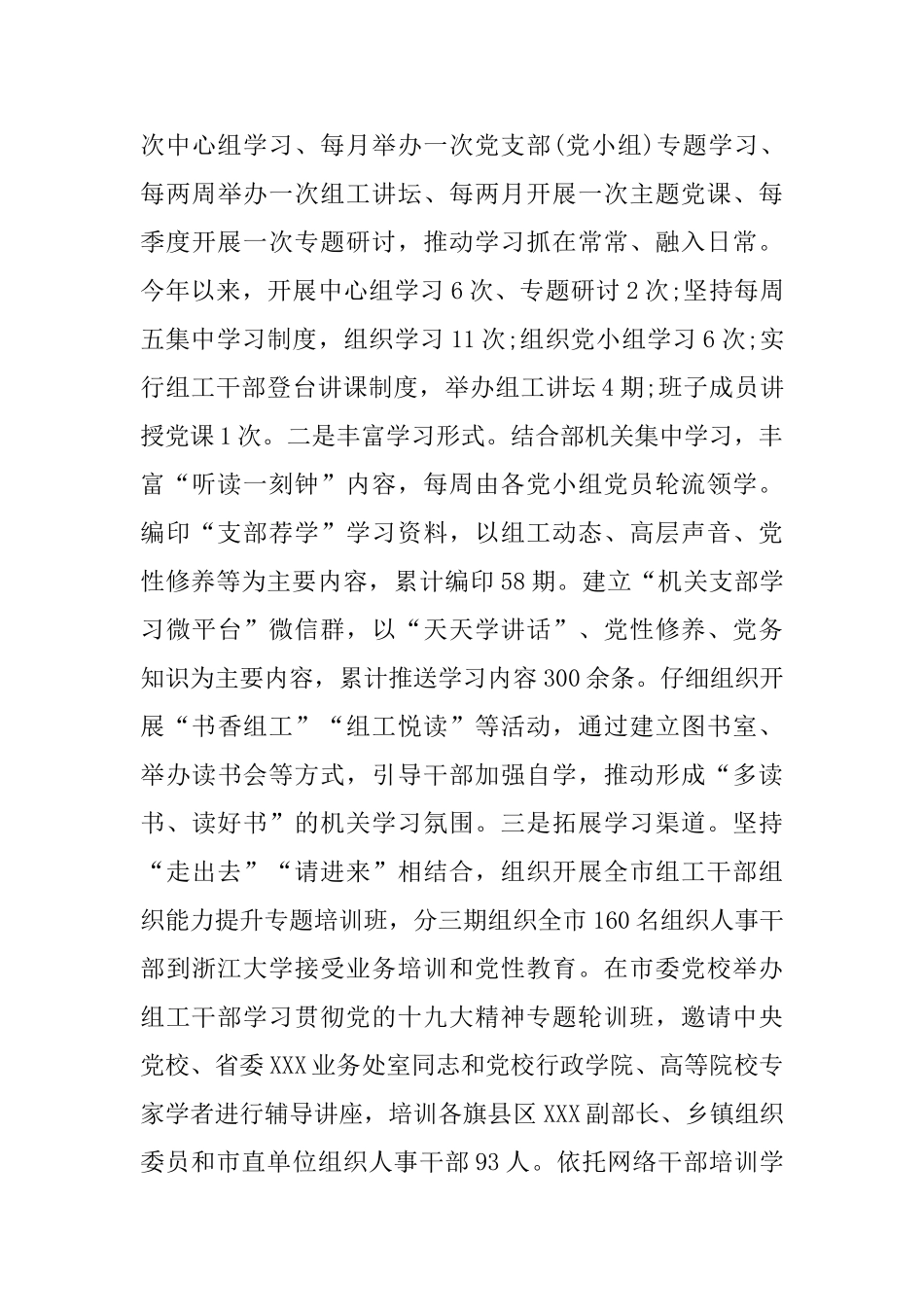 2025年机关党支部党建半年工作总结_第3页