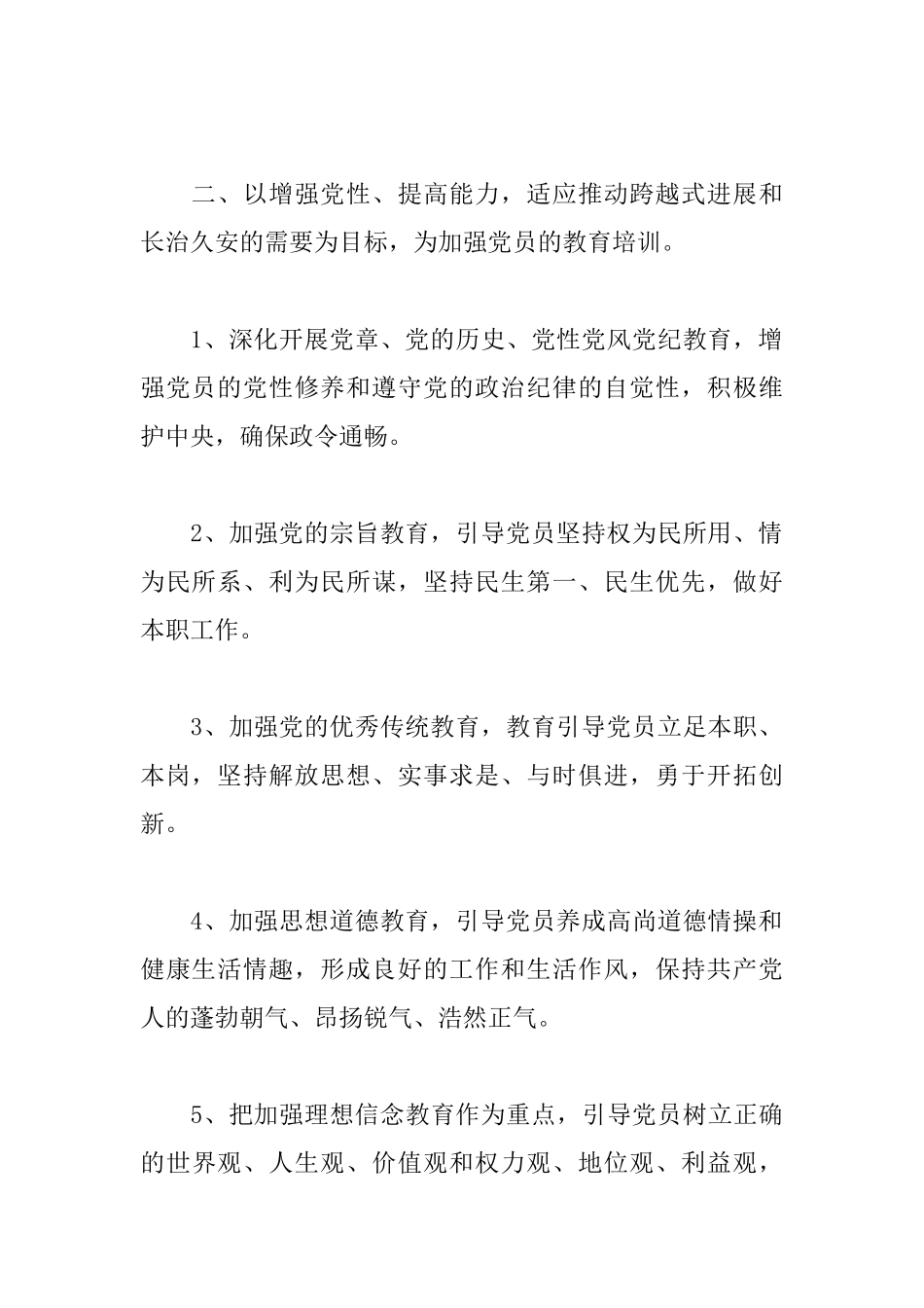 2025年机关党支部工作计划范例_第2页