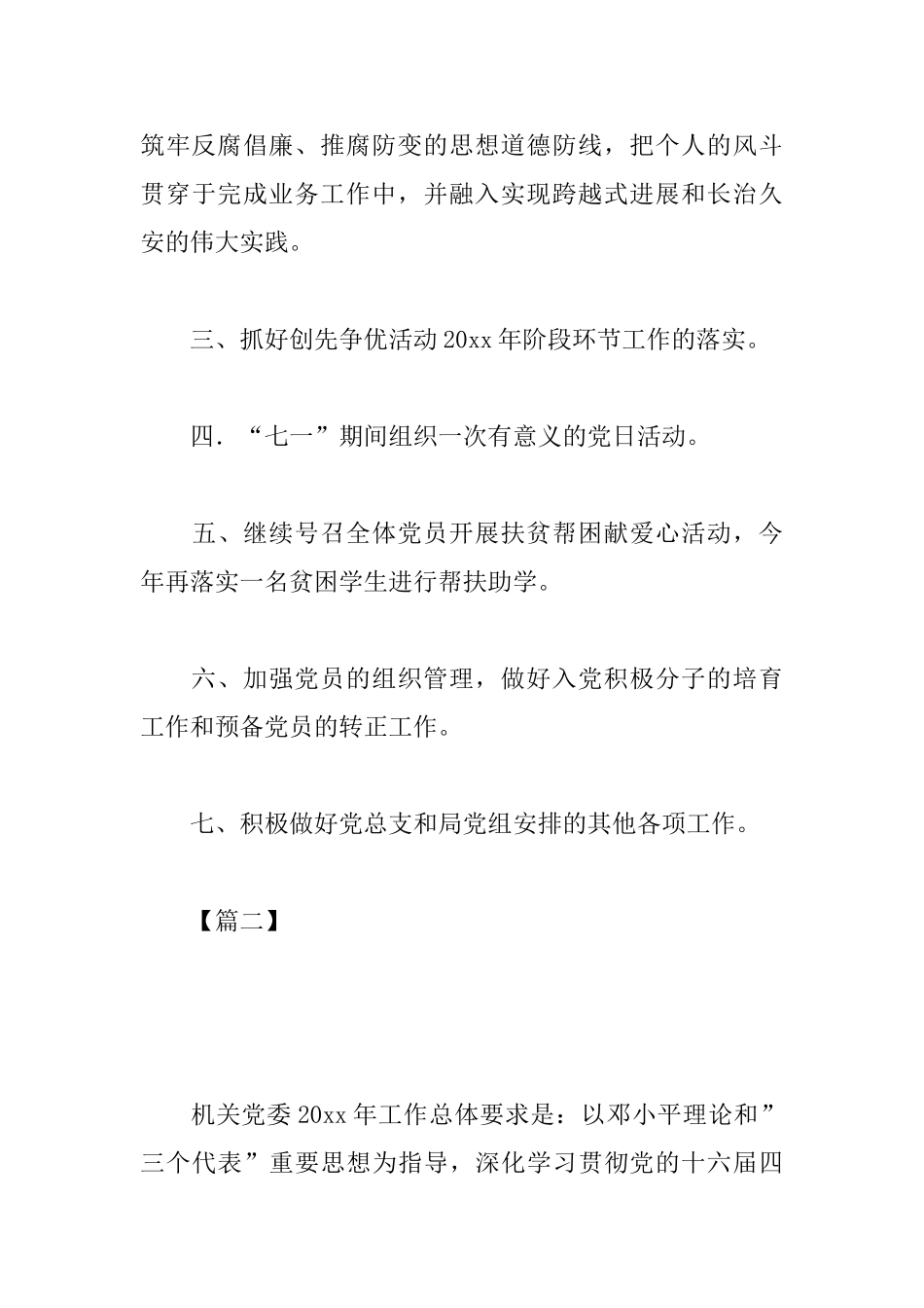 2025年机关党支部工作计划范例_第3页