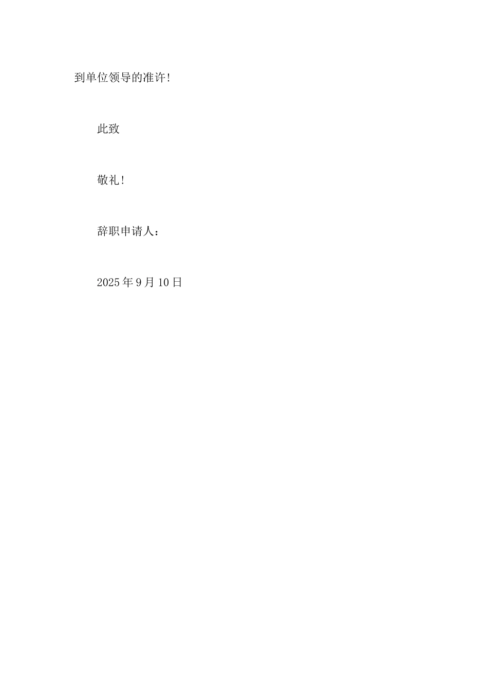 2025年机关公务员辞职申请书范文400字_第2页